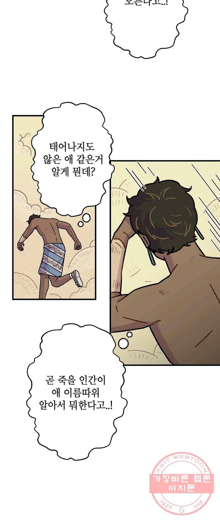 냐아! 미술학원 058화 7