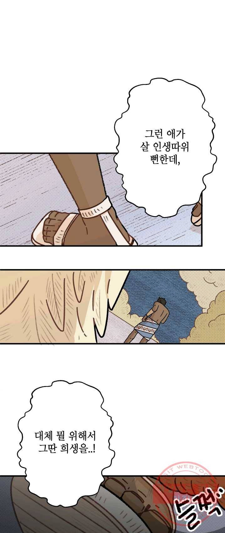 냐아! 미술학원 058화 8