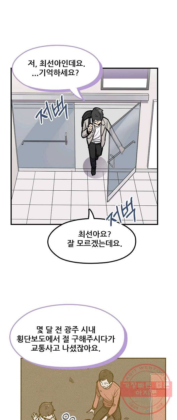 만능장교 성공기 44화 1