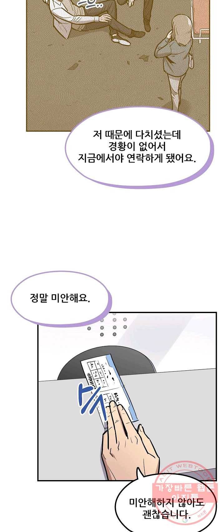 만능장교 성공기 44화 2