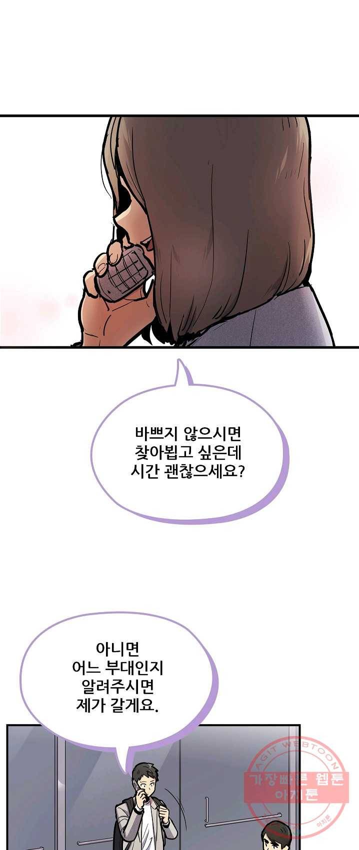 만능장교 성공기 44화 4