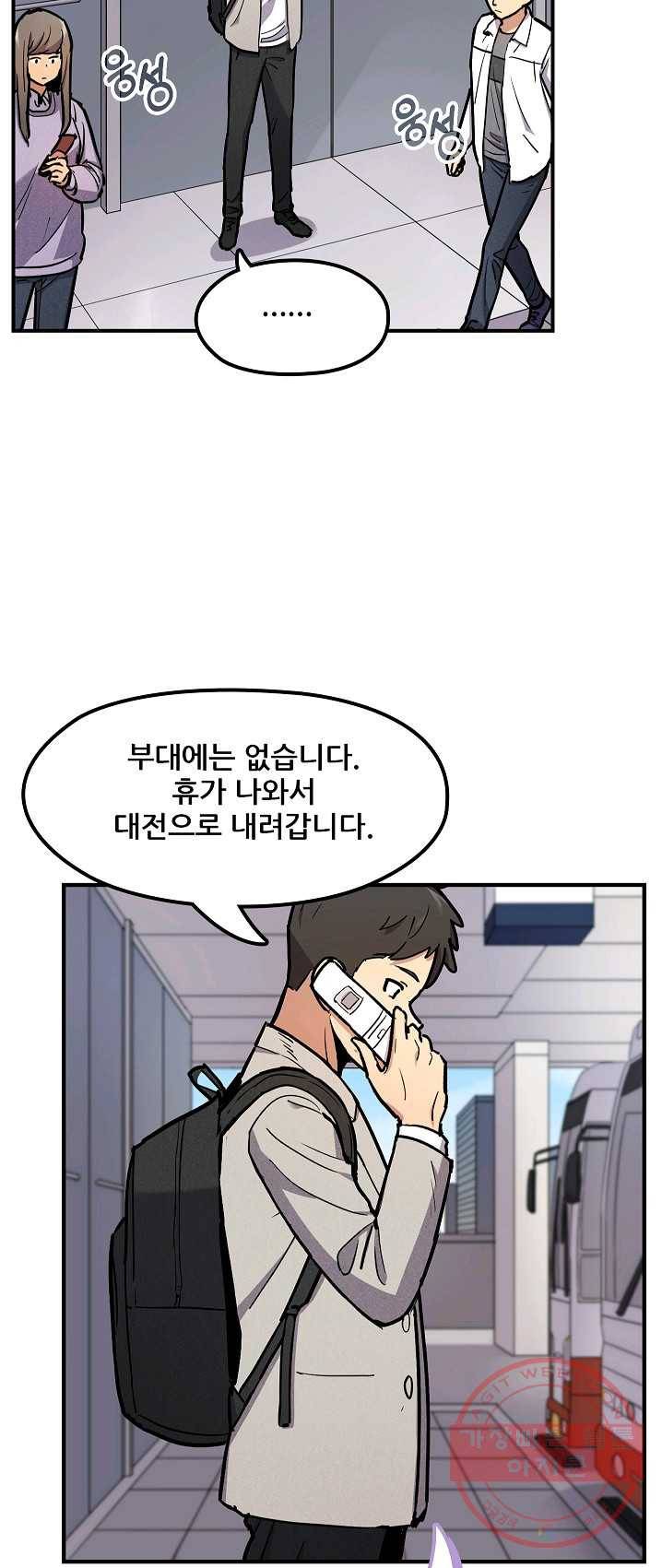 만능장교 성공기 44화 5