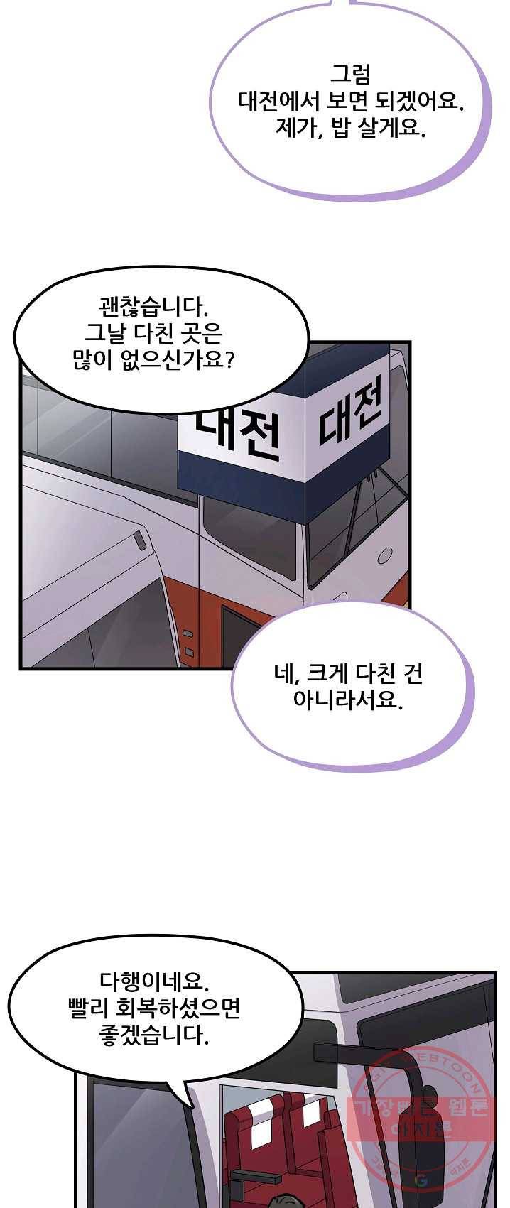 만능장교 성공기 44화 6