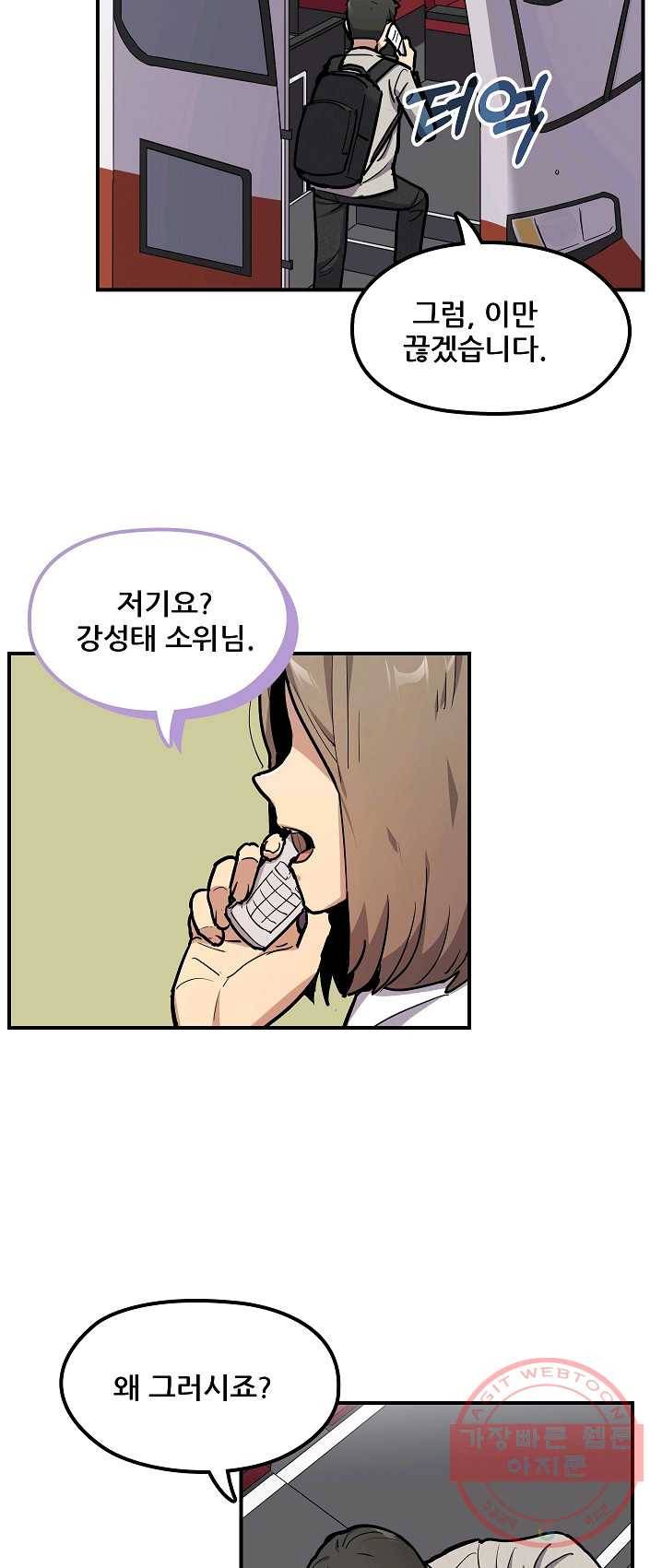만능장교 성공기 44화 7