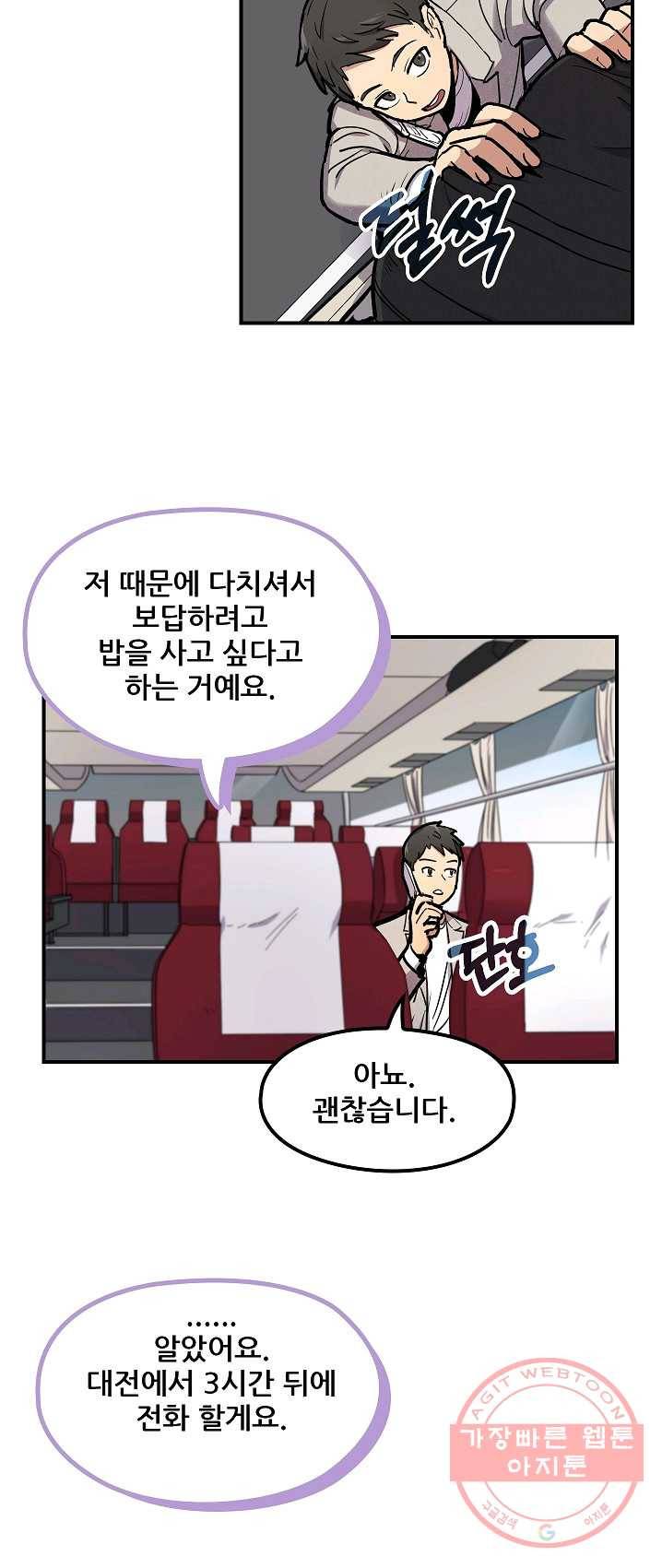 만능장교 성공기 44화 8