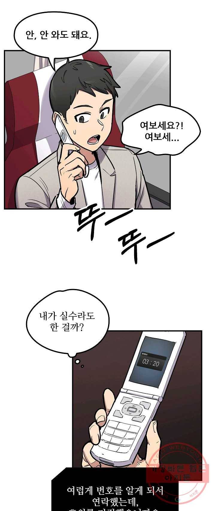 만능장교 성공기 44화 9
