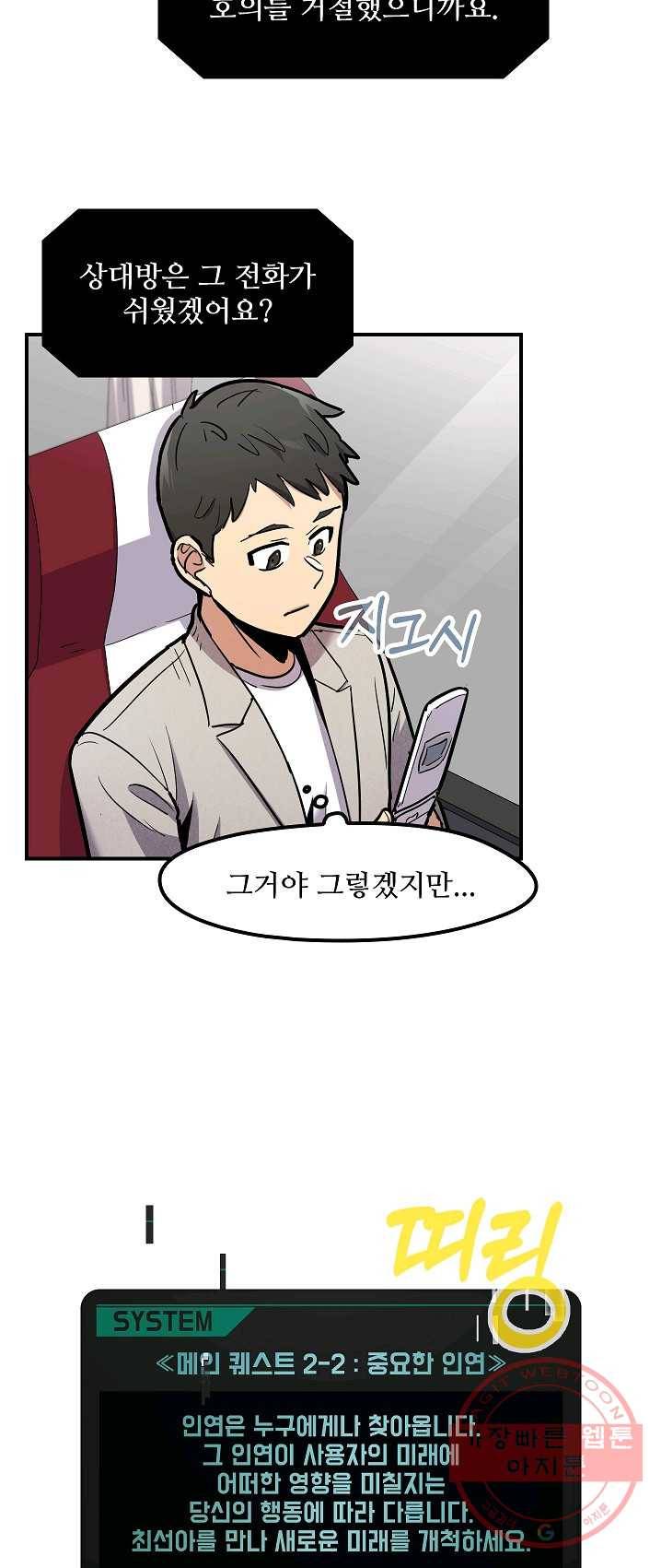 만능장교 성공기 44화 10