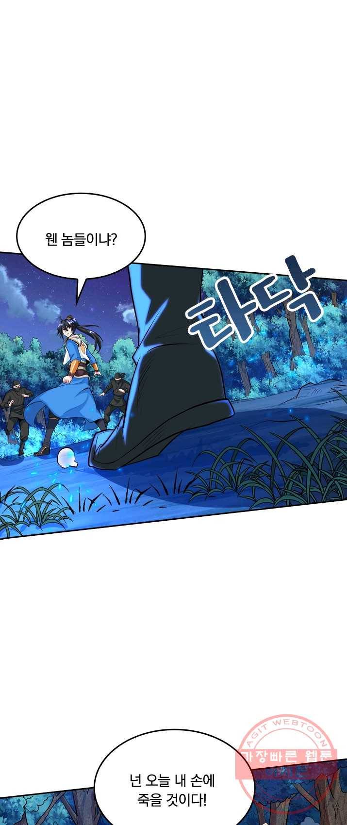 독보소요 92화 1