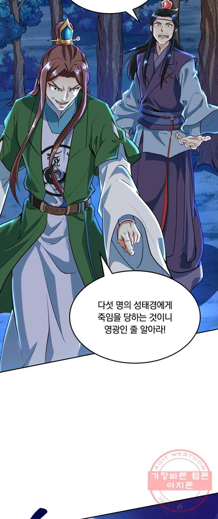 독보소요 92화 2