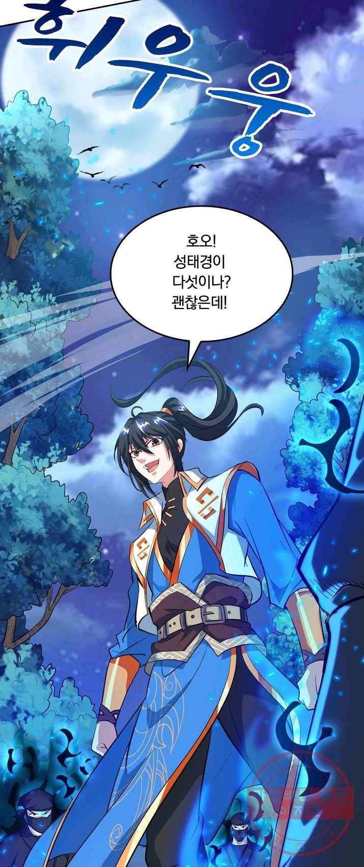 독보소요 92화 3