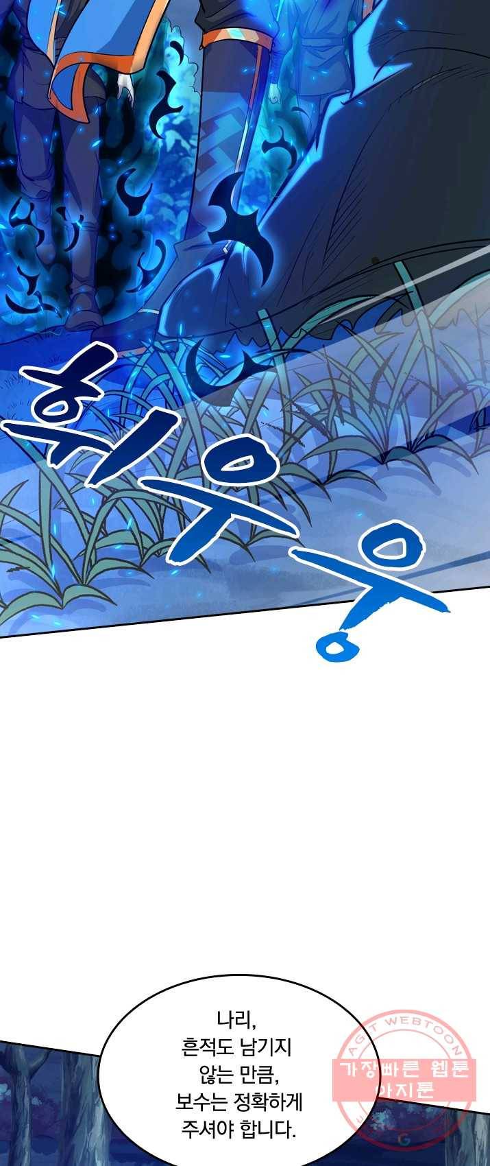 독보소요 92화 4
