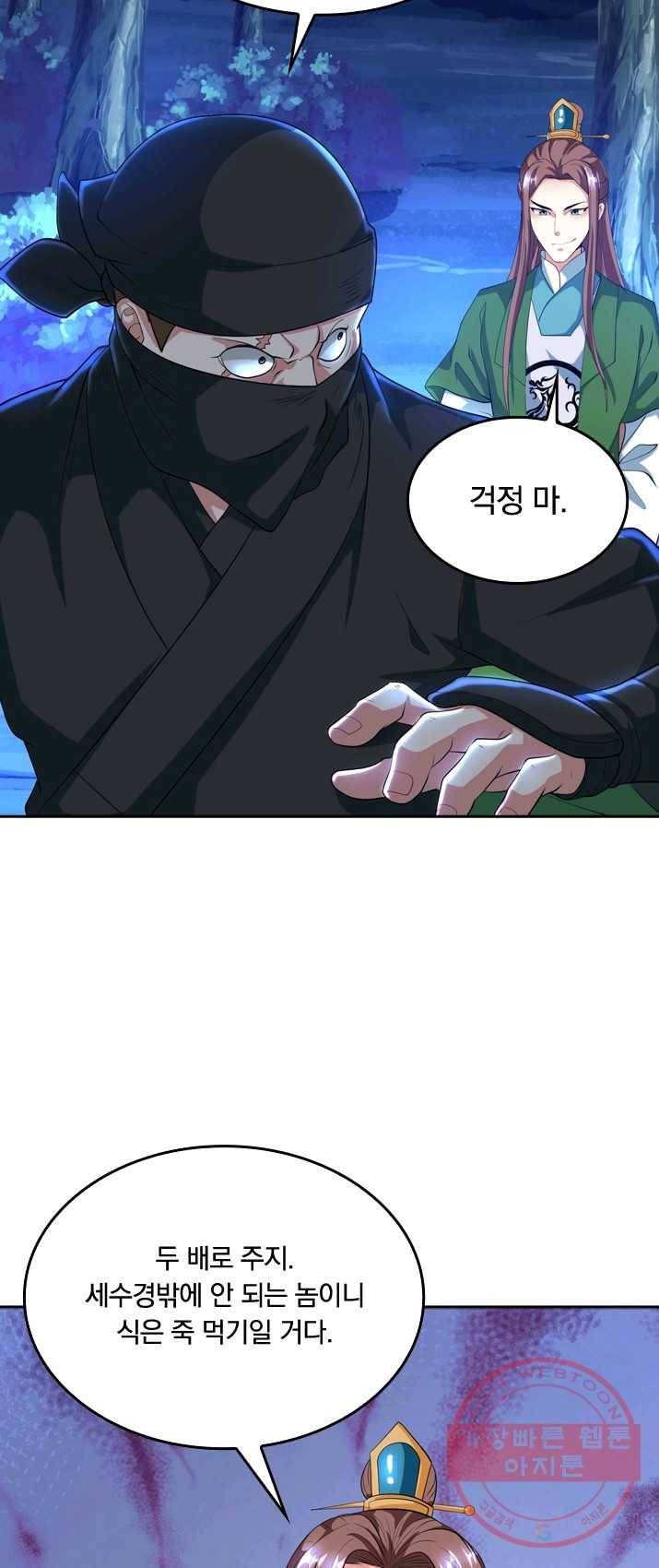 독보소요 92화 5