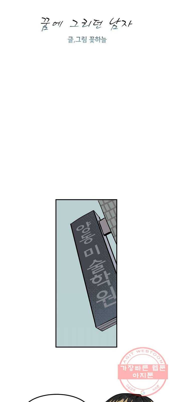 단편.zip 38화 꿈에 그리던 남자 - 꽃하늘 작가 4