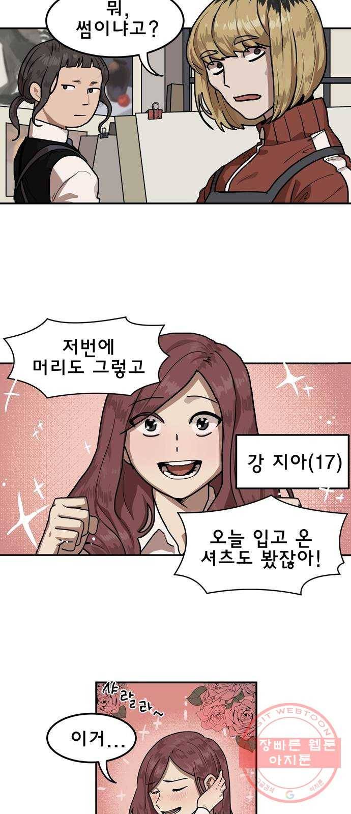 단편.zip 38화 꿈에 그리던 남자 - 꽃하늘 작가 5