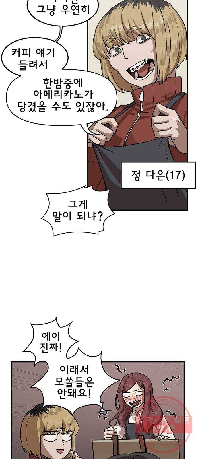 단편.zip 38화 꿈에 그리던 남자 - 꽃하늘 작가 8