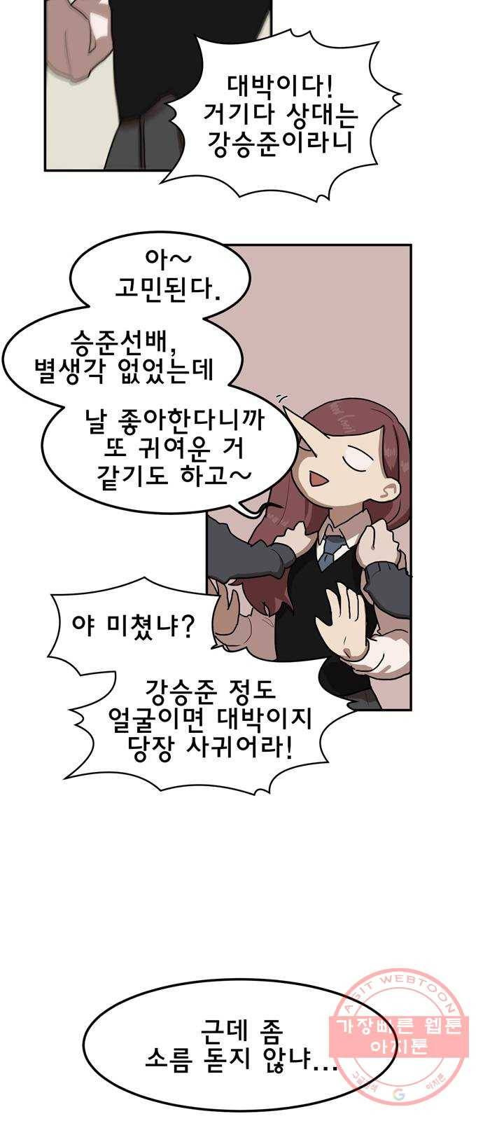 단편.zip 38화 꿈에 그리던 남자 - 꽃하늘 작가 16