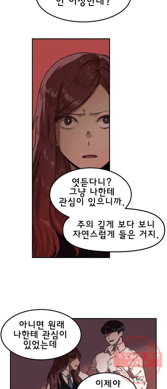 단편.zip 38화 꿈에 그리던 남자 - 꽃하늘 작가 21