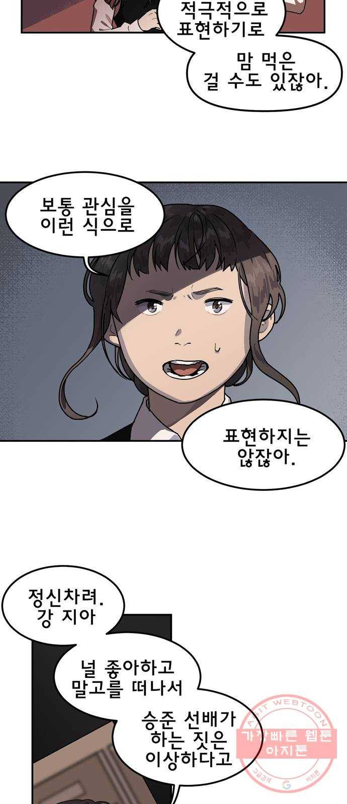 단편.zip 38화 꿈에 그리던 남자 - 꽃하늘 작가 22