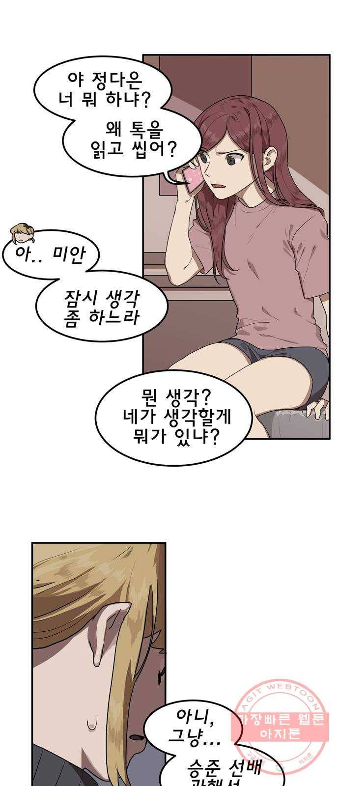 단편.zip 38화 꿈에 그리던 남자 - 꽃하늘 작가 30