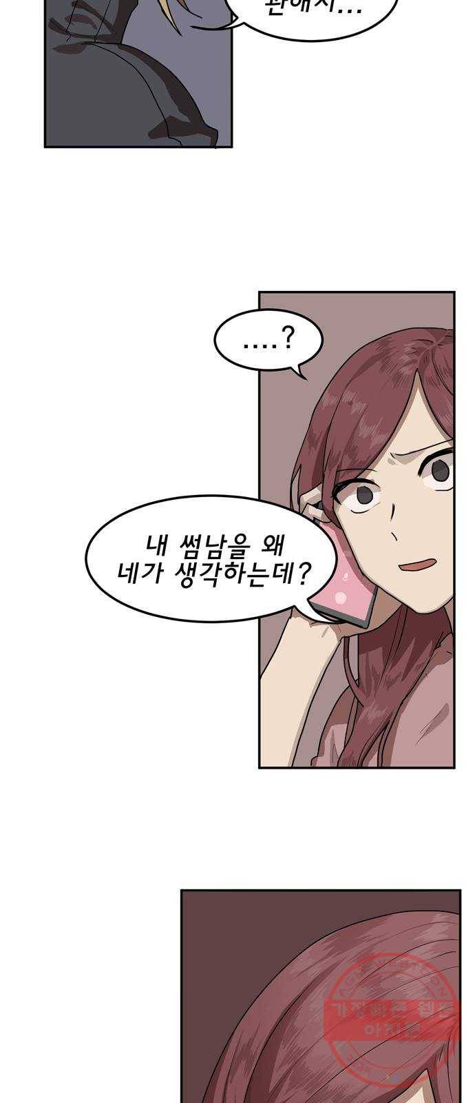 단편.zip 38화 꿈에 그리던 남자 - 꽃하늘 작가 31