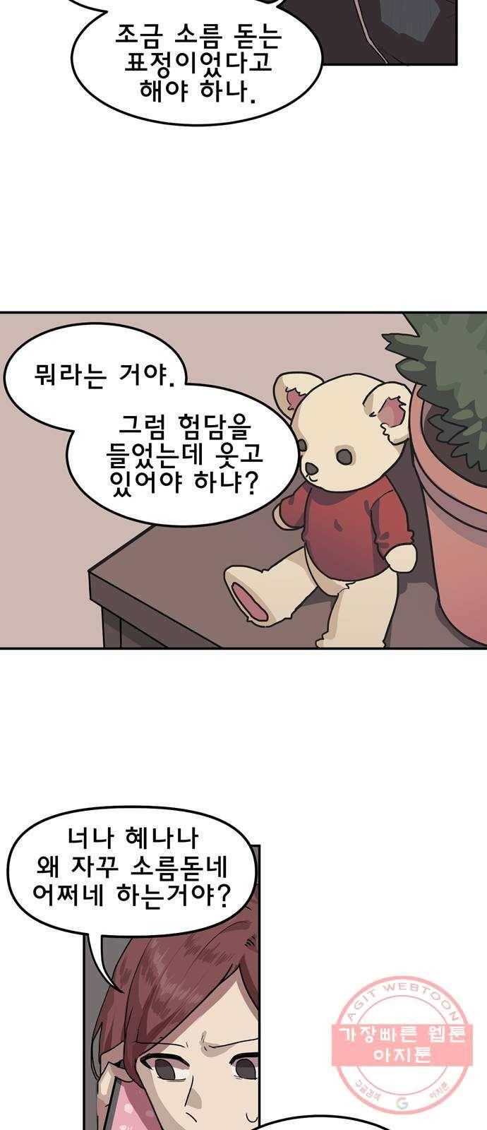 단편.zip 38화 꿈에 그리던 남자 - 꽃하늘 작가 38
