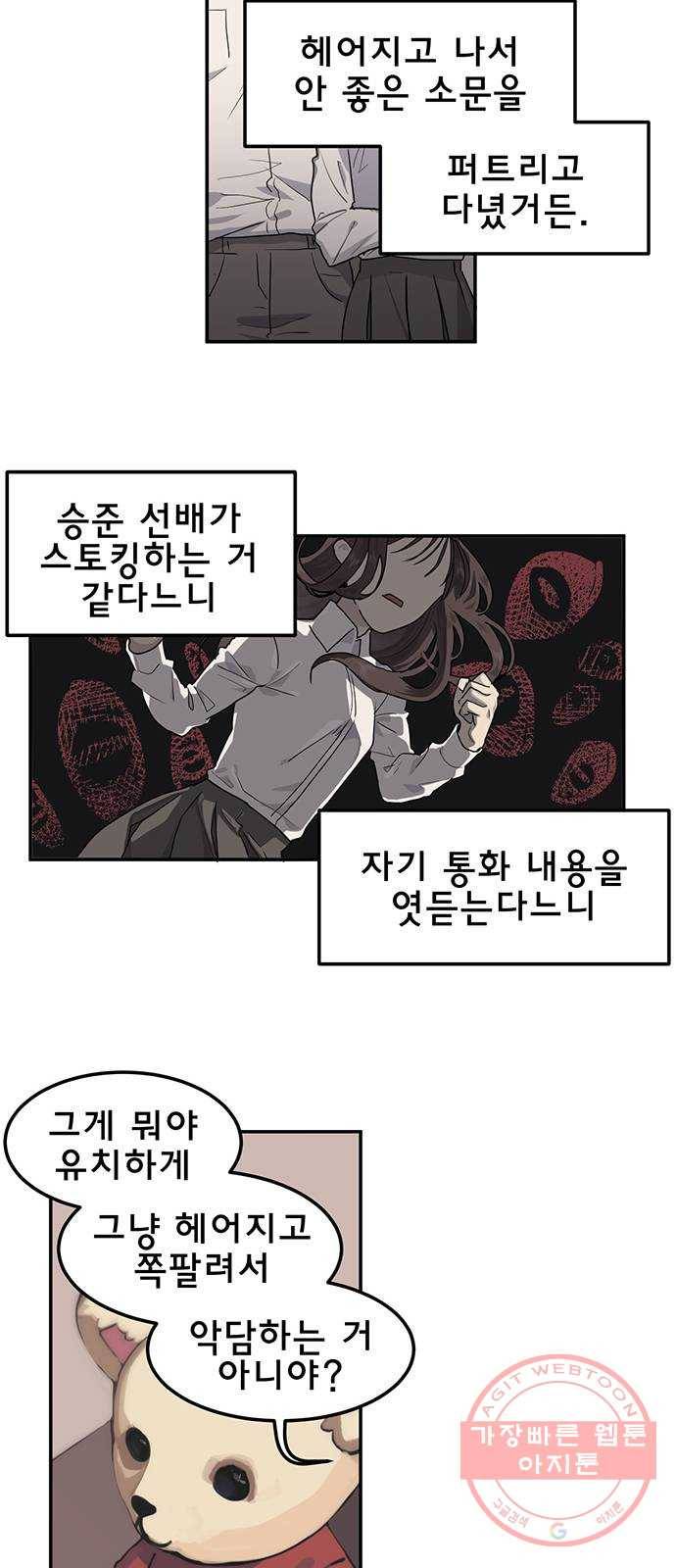 단편.zip 38화 꿈에 그리던 남자 - 꽃하늘 작가 42