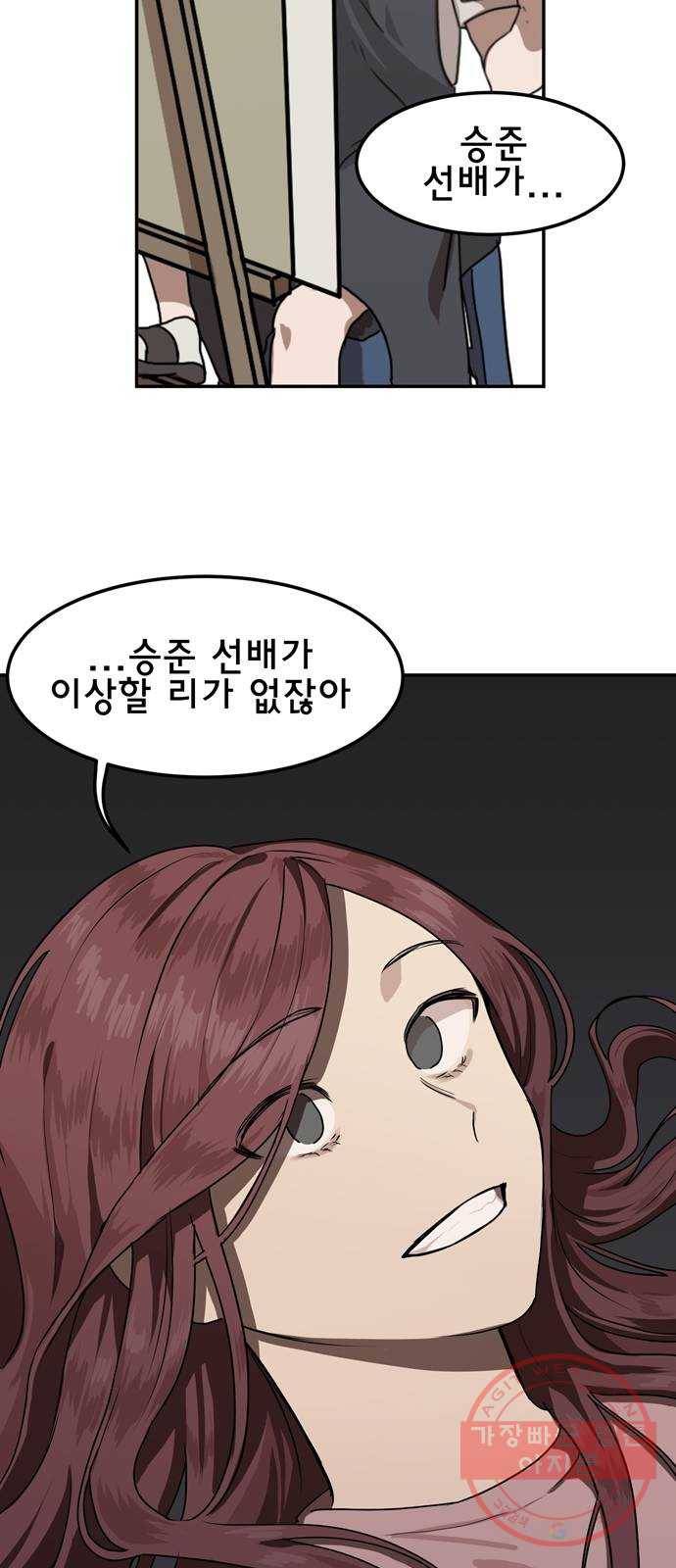 단편.zip 38화 꿈에 그리던 남자 - 꽃하늘 작가 48