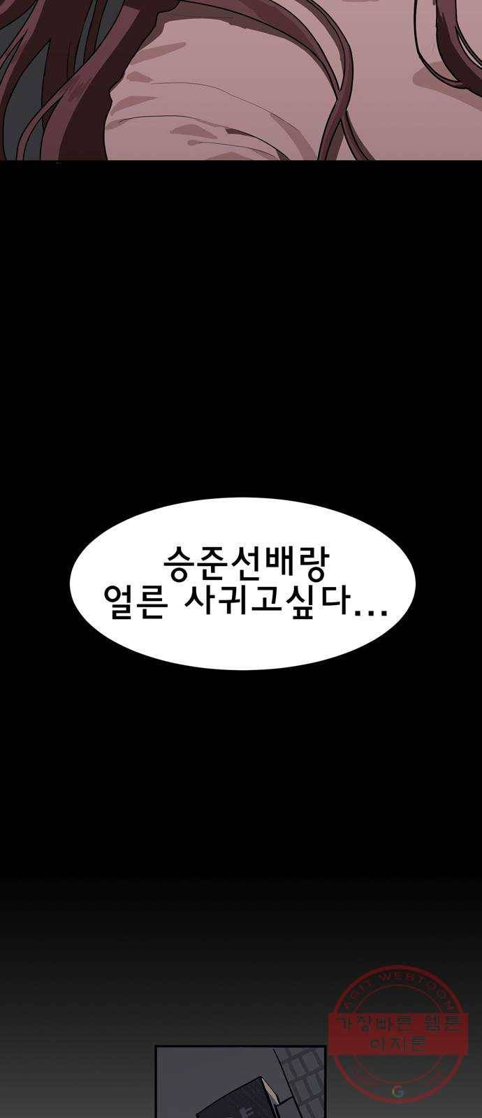 단편.zip 38화 꿈에 그리던 남자 - 꽃하늘 작가 49