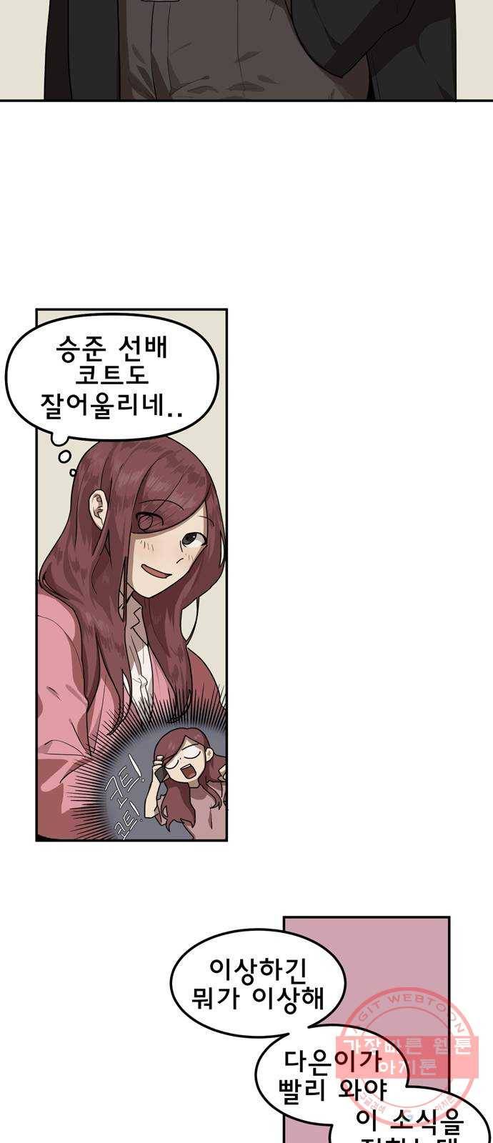 단편.zip 38화 꿈에 그리던 남자 - 꽃하늘 작가 55