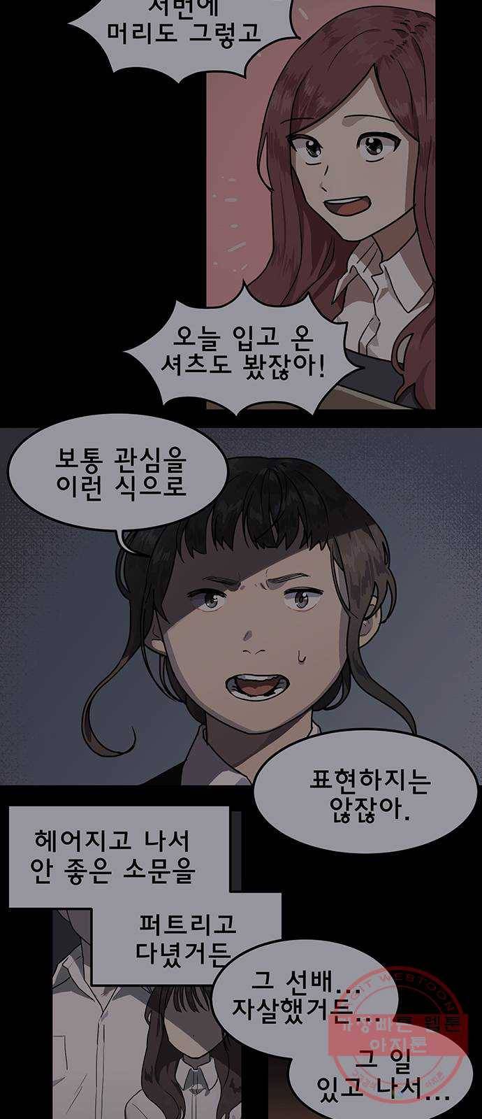 단편.zip 38화 꿈에 그리던 남자 - 꽃하늘 작가 64