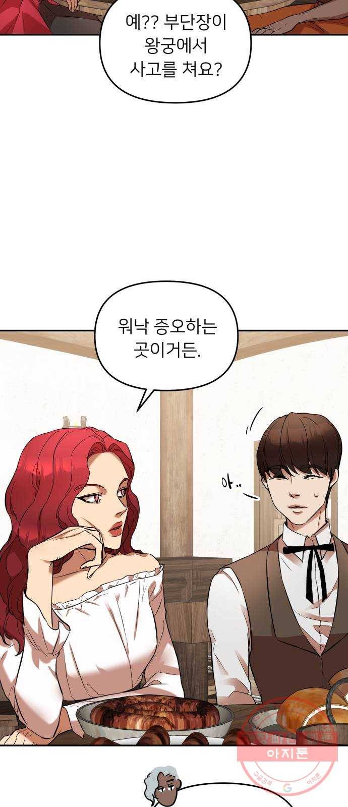 아가사 13화 새장 속의 왕관(13) 4