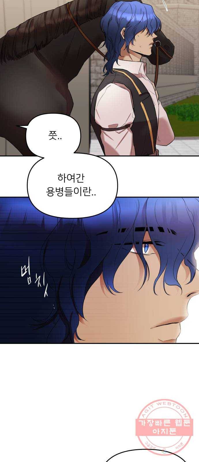 아가사 13화 새장 속의 왕관(13) 8