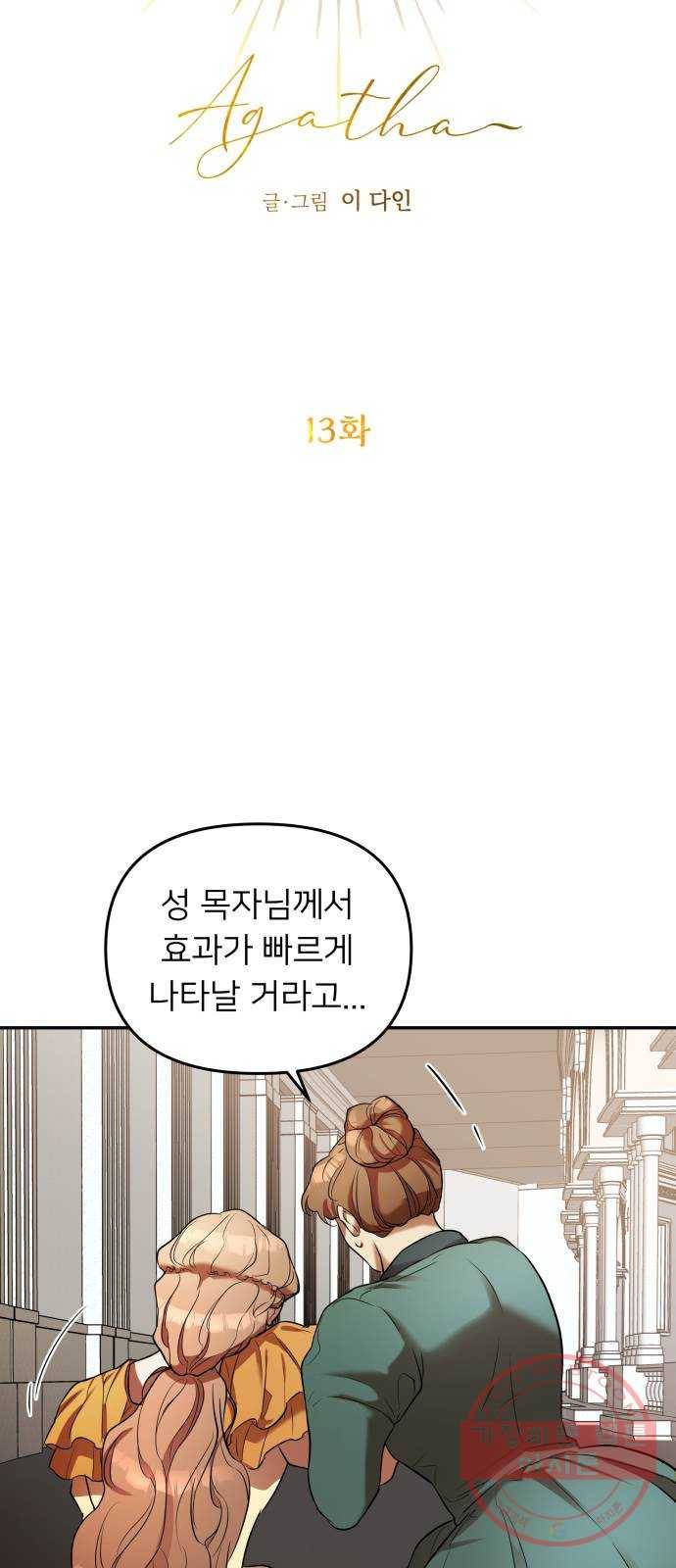 아가사 13화 새장 속의 왕관(13) 15
