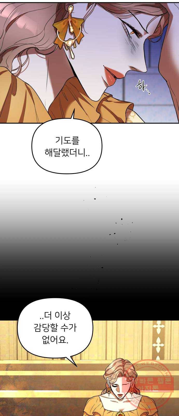 아가사 13화 새장 속의 왕관(13) 17