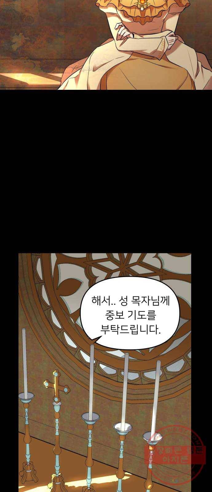 아가사 13화 새장 속의 왕관(13) 18