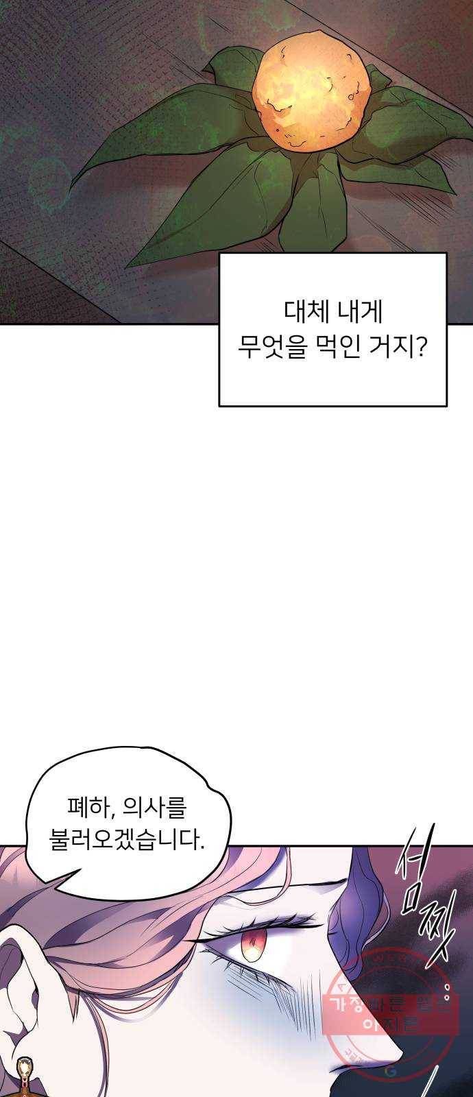 아가사 13화 새장 속의 왕관(13) 24