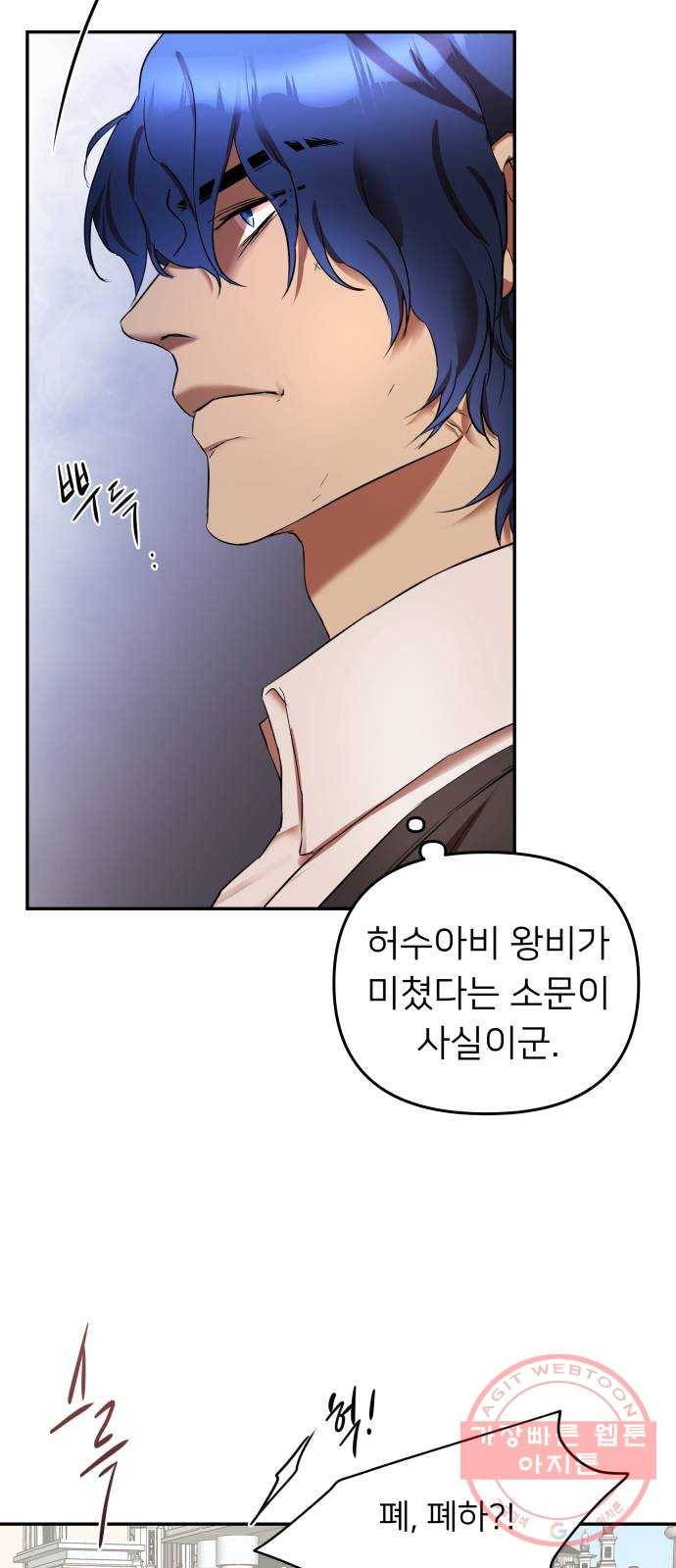 아가사 13화 새장 속의 왕관(13) 33