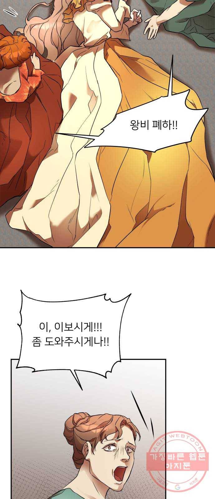 아가사 13화 새장 속의 왕관(13) 35