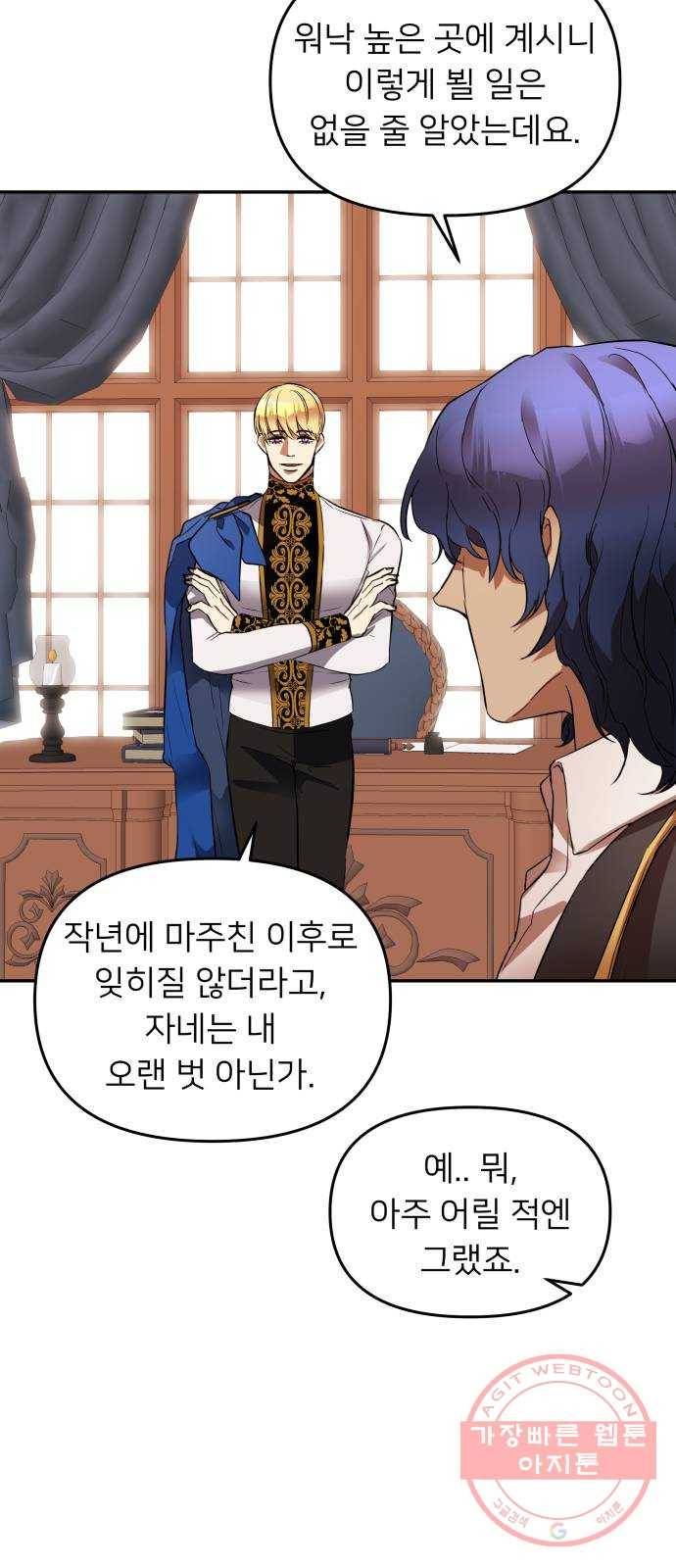 아가사 13화 새장 속의 왕관(13) 41