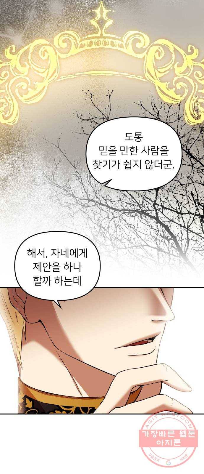 아가사 13화 새장 속의 왕관(13) 43