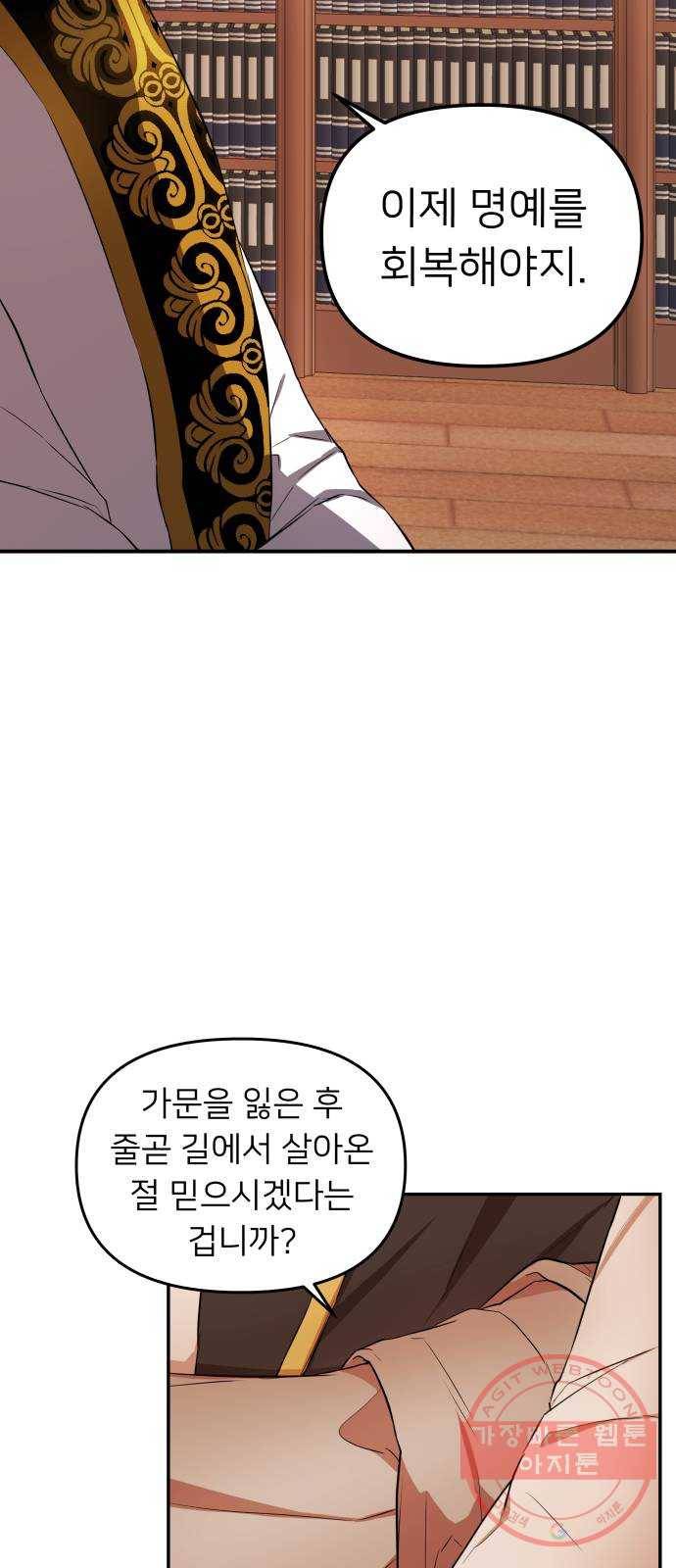 아가사 13화 새장 속의 왕관(13) 49