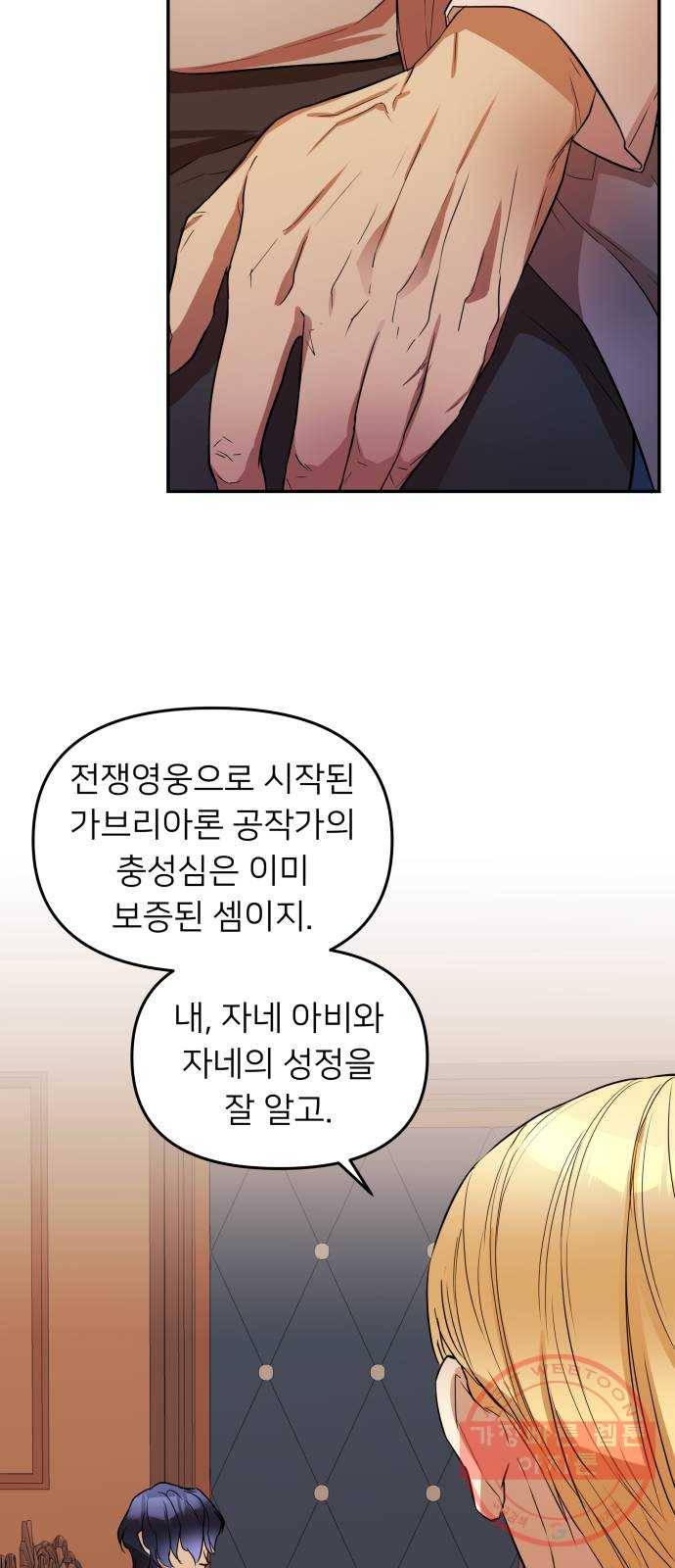 아가사 13화 새장 속의 왕관(13) 50