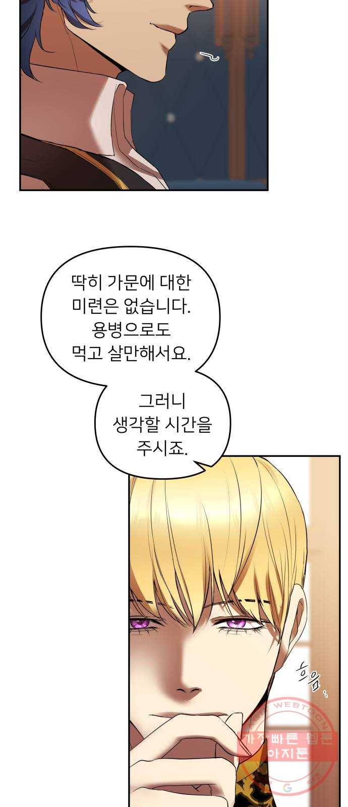 아가사 13화 새장 속의 왕관(13) 52