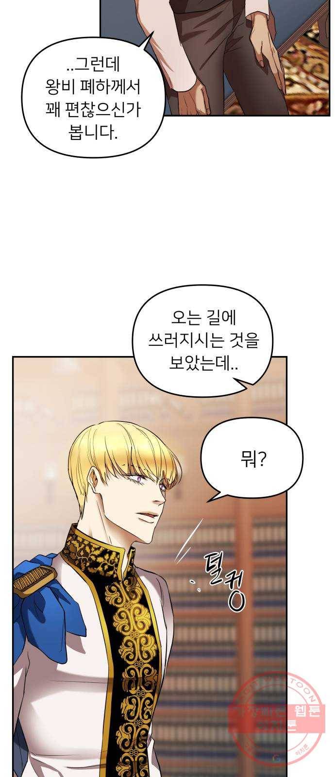 아가사 13화 새장 속의 왕관(13) 54
