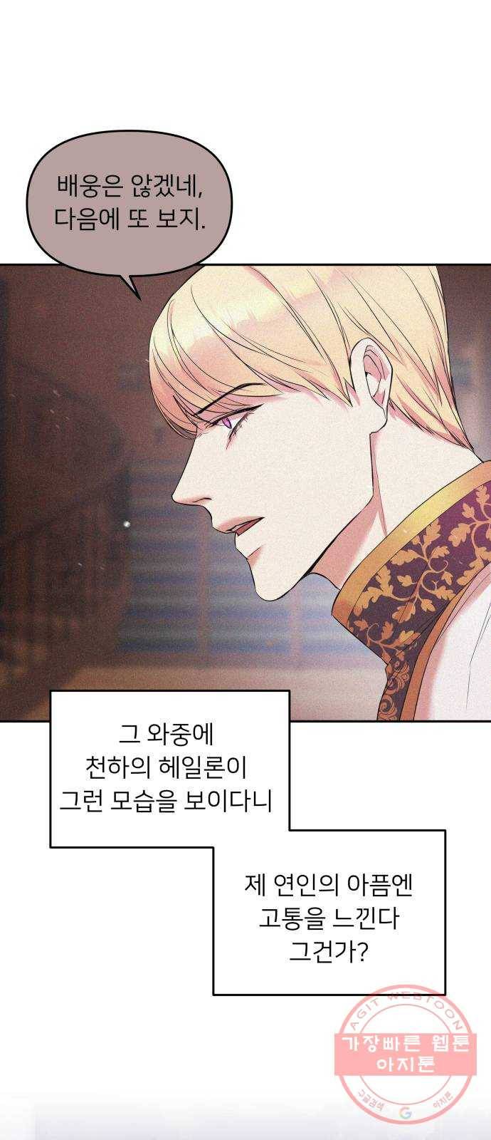 아가사 13화 새장 속의 왕관(13) 60