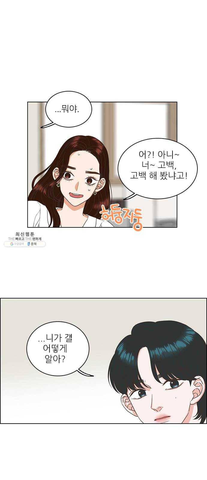좋은데 어떡해 22화 1