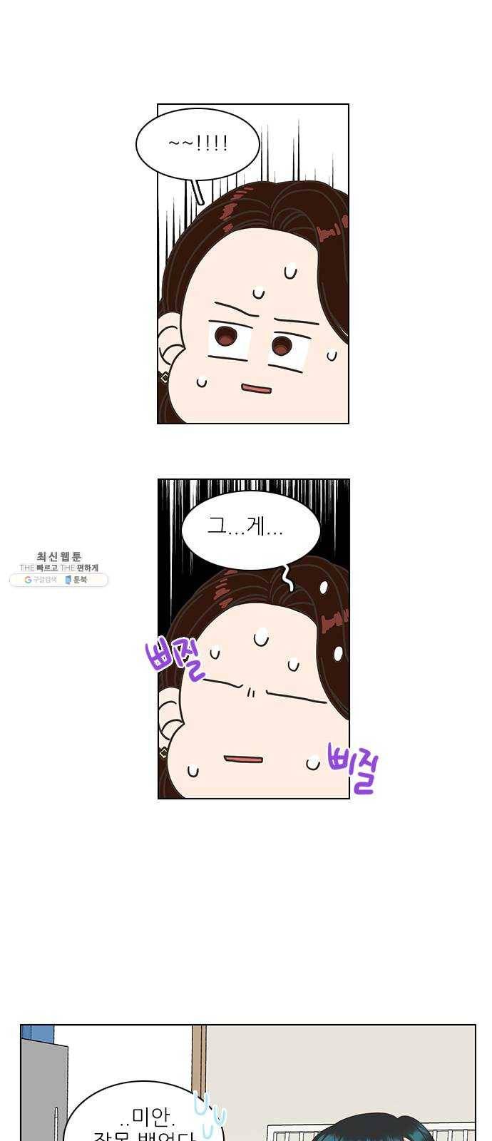 좋은데 어떡해 22화 2