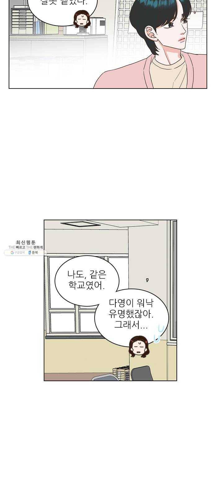 좋은데 어떡해 22화 3