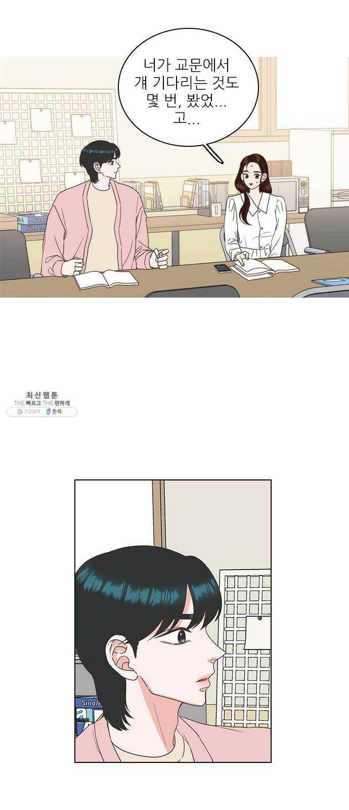 좋은데 어떡해 22화 4