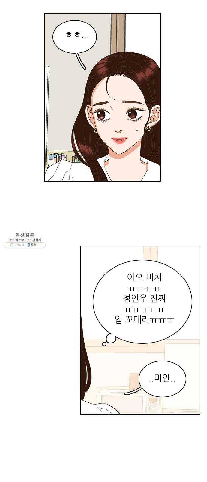 좋은데 어떡해 22화 5